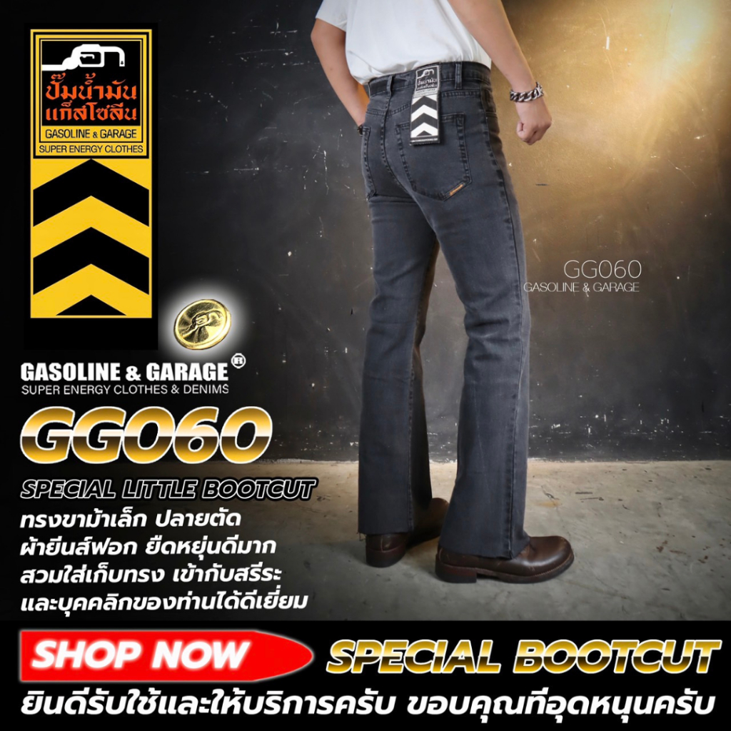 GG060 LITTLE BOOTCUT กางเกงยีนส์ผู้ชาย ทรงขาม้าเล็ก ป้ลายตัด ยืด (Gasoline & Garage) ปั๊มน้ำมันแก๊สโซลีน (GG)