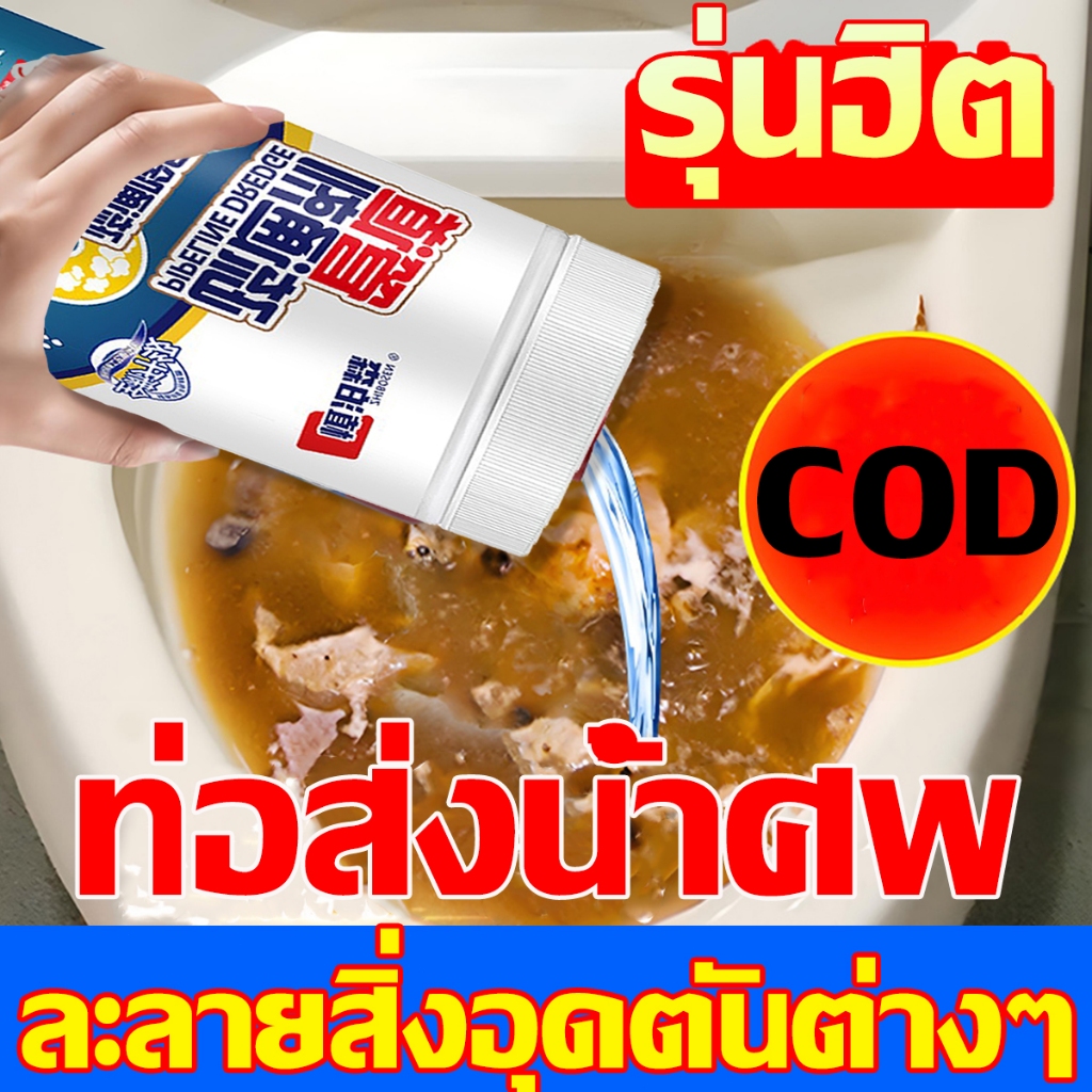 【ส่งไว!!】ผงล้างท่อ ท่อตัน ของแท้100% ผงระเบิดท่อ ผงท่อตัน ผงระเบิดคราบ ชักโครกตัน ดับกลิ่นท่อ ผงล้างไขมันอุดตัน