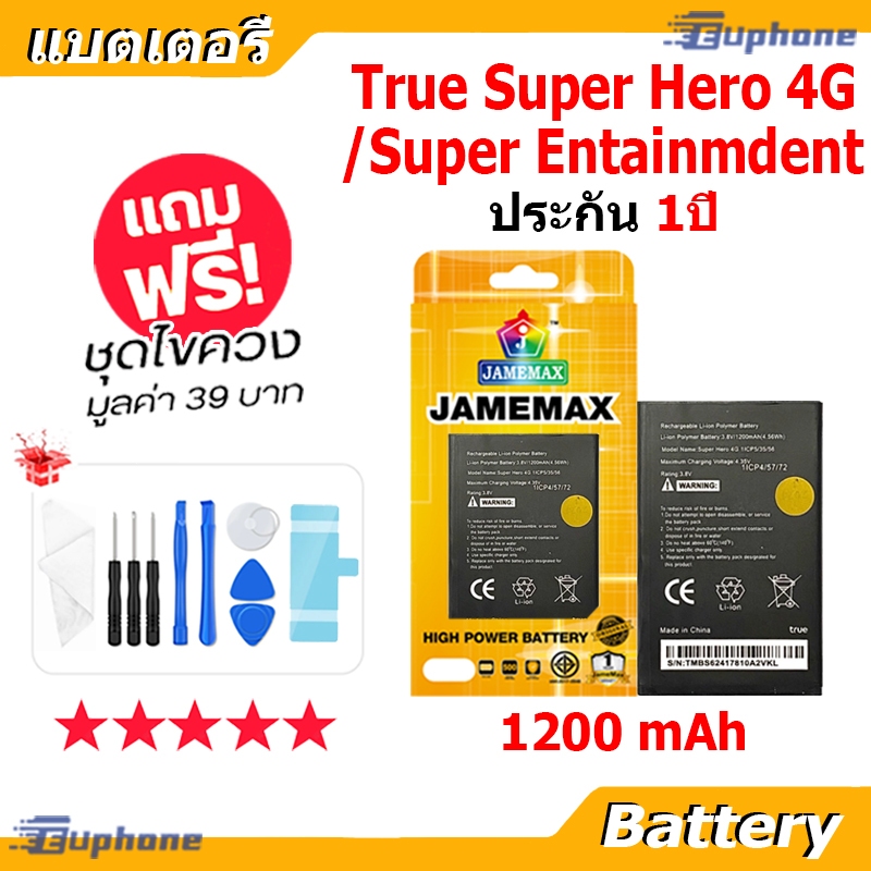 JAMEMAX แบตเตอรี่ Battery True Super Hero 4G / Super entainmdent แบตแท้ ฟรีชุดไขควง