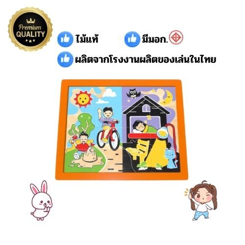 0860ภาพตัดต่อกลางวันกลางคืน , สอนเวลา ของเล่นไม้, ของเล่นเสริมพัฒนาการ,  สื่อการสอนเด็กอนุบาล
