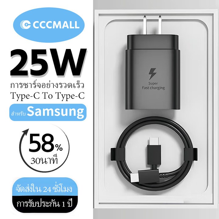 CCC 25W 45W หัวชาร์จ สาย​ชาร์จ​ ชุดชาร์จ Super Fast Charger ที่ชาร์จ Type-C รองรับรุ่น Sam-sung S20 S21 S22 Note20