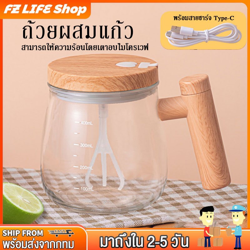 แก้วกวน อัตโนมัติ แก้วกวนแบบชาร์จไฟได้ เครื่องชงกาแฟแบบแมนนวล แก้วชงแบบแมนนวลไฟฟ้า ชาร์จใหม่ได้ อนุญาตให้ใส่ในไมโครเวฟเพ