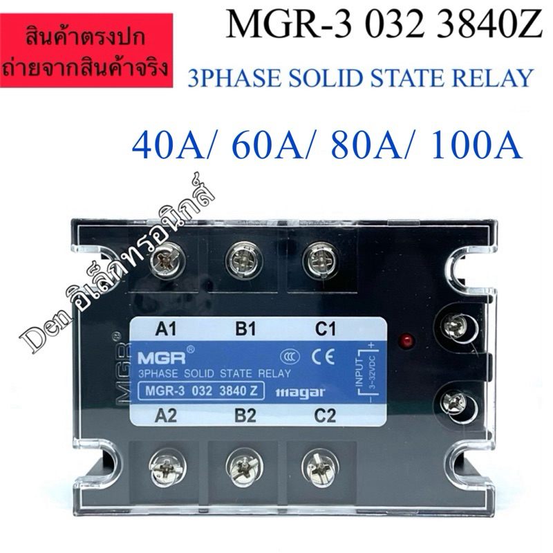 MGR-3 032 3840 Z / 3860 Z / 3880 Z 38100 Z 40A/60A/80A/100A Mager SSR รีเลย์โซลิดสเตตสามเฟส DC-AC ควบคุม 3-32VDC โซลิส