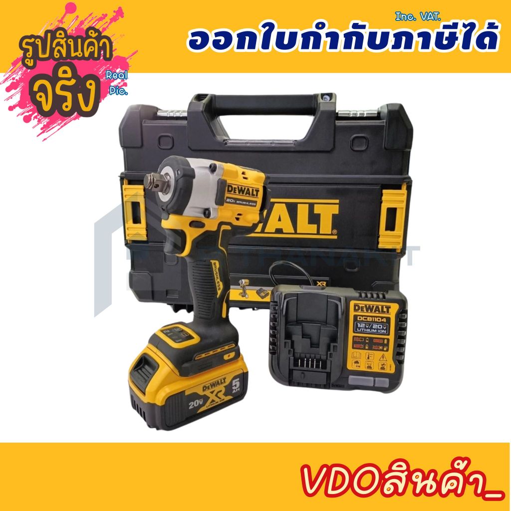 Dewalt ชุดบล็อคกระแทกไร้สาย 1/2" 20V. DCF921P1-B1 ***สามารถออกใบกำกับภาษีได้***