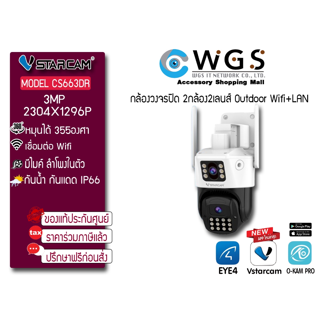 Vstarcam CS663DR กล้องวงจรปิด Wi-Fi มี2กล้อง2เลนส์ มุมกว้างหมุนได้360องศาAiไมค์ลำโพงได้ภาพสีกลางคืน