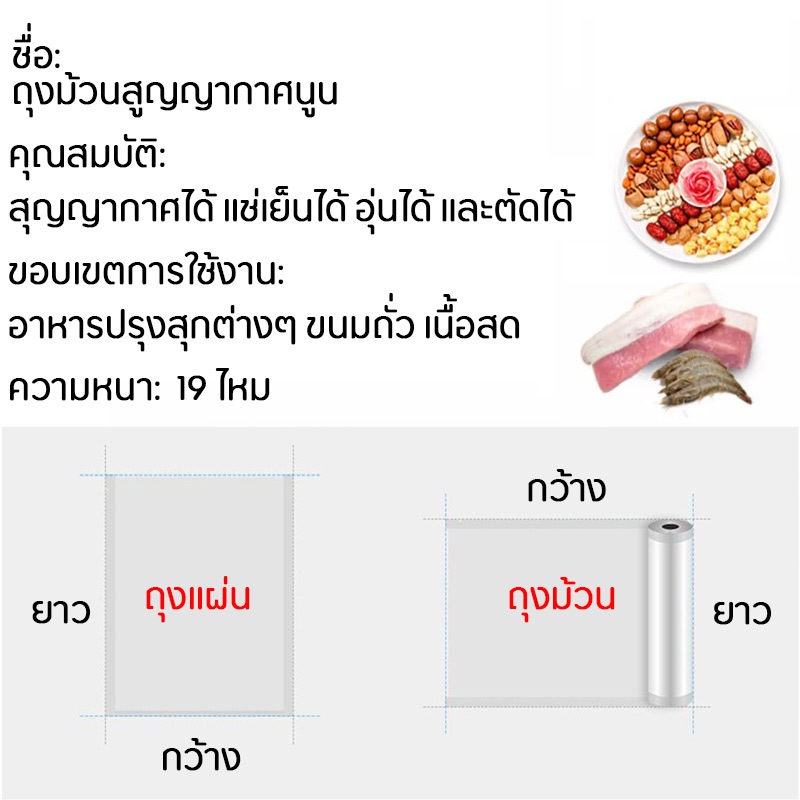 ถุงซีลแบบม้วน ถุงสูญญากาศลายนูน ช่วยถนอมอาหาร แพ็คอาหารVacuum seal bagทุกประเภท ขนาดเซนติเมตร ราคา ถูกที่สุด ดีลบีเคเค แกลเลอรีภาพที่ 4