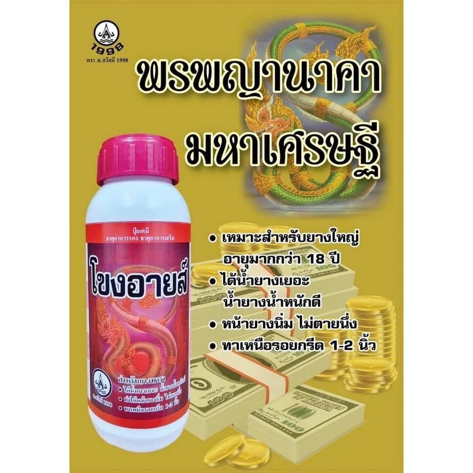 โขงอายส์ ยาทาหน้ายาง ก้อนยางน้าหนักดี เนื้อยางแน่น