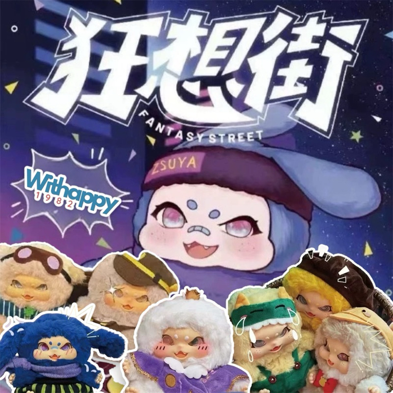 (พร้อมส่ง ซื้อผ่าน Shopee Video ลด 50%) Baby Three Fantasy Street ชก.ไม่แกะตัว