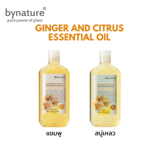bynature สบู่เหลวขิงและส้ม กลิ่นจากน้ำมันหอมระเหย ปราศจากน้ำหอมสังเคราะห Ginger & Citrus Revitalizing Shower Gel