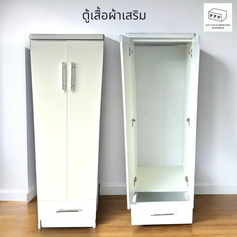 ตู้เสื้อผ้า ตู้เสริม สีขาว ประกอบพร้อมใช้