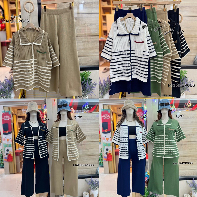 Knit set 2 ชุดเซ็ตไหมพรมลายฉลุ อก 40-50”
