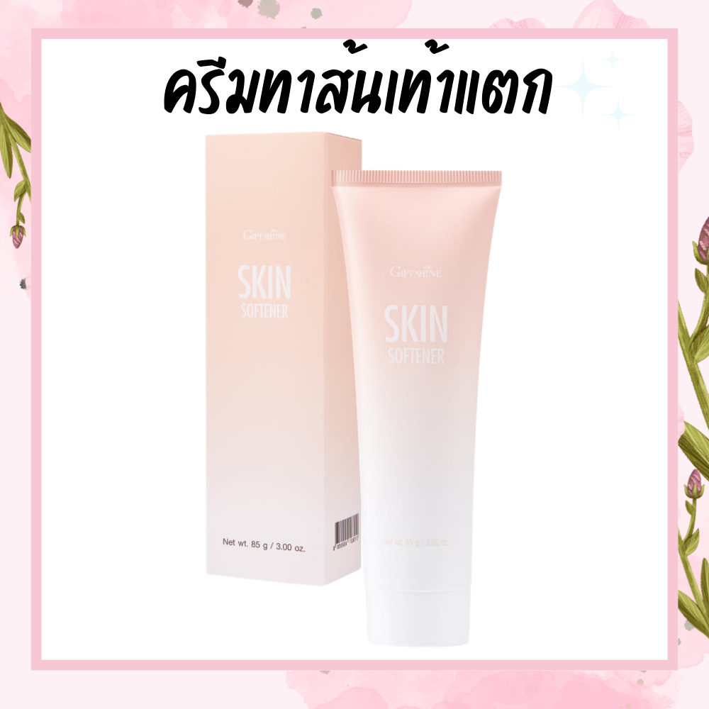 ครีมทาส้นเท้าแตก เท้าแตก กิฟฟารีน SKIN SOFTENER GIFFARINE