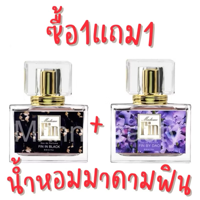 ‼️ซื้อ1แถม1‼️น้ำหอมกลิ่นขายดี น้ำหอมมาดามฟิน กลิ่นหอมยั่วๆ กลิ่นเทียบแบรน ขนาด 30ml. [ขวดเหลี่ยม] thumbnail 4