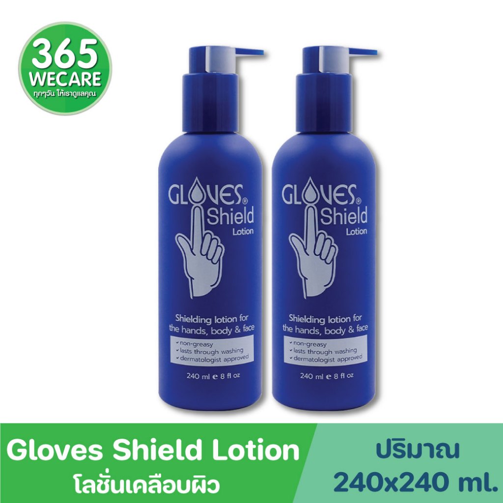 2ขวด Gloves In A Bottle Shielding Lotion 8 oz. 240ml. โกลฟ อิน อะ บอทเทิ้ล ชิลดิ้ง โลชั่น โลชั่นเคลือบผิวมือ 365wecare