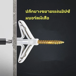 (100 ชิ้น) พุกผีเสื้อ พุกยิปซั่ม พุกร่ม พุกพลาสติก สกรูเกลียวปล่อย พุกยึดผนังกลวง