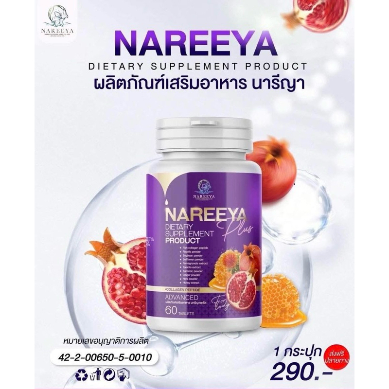 ส่งฟรี‼️นารีญาพลัส Nareeya สมุนไพรดูแลบำรุงสตรี สมุนไพรรีแพร์นารีญา ของแท้100%