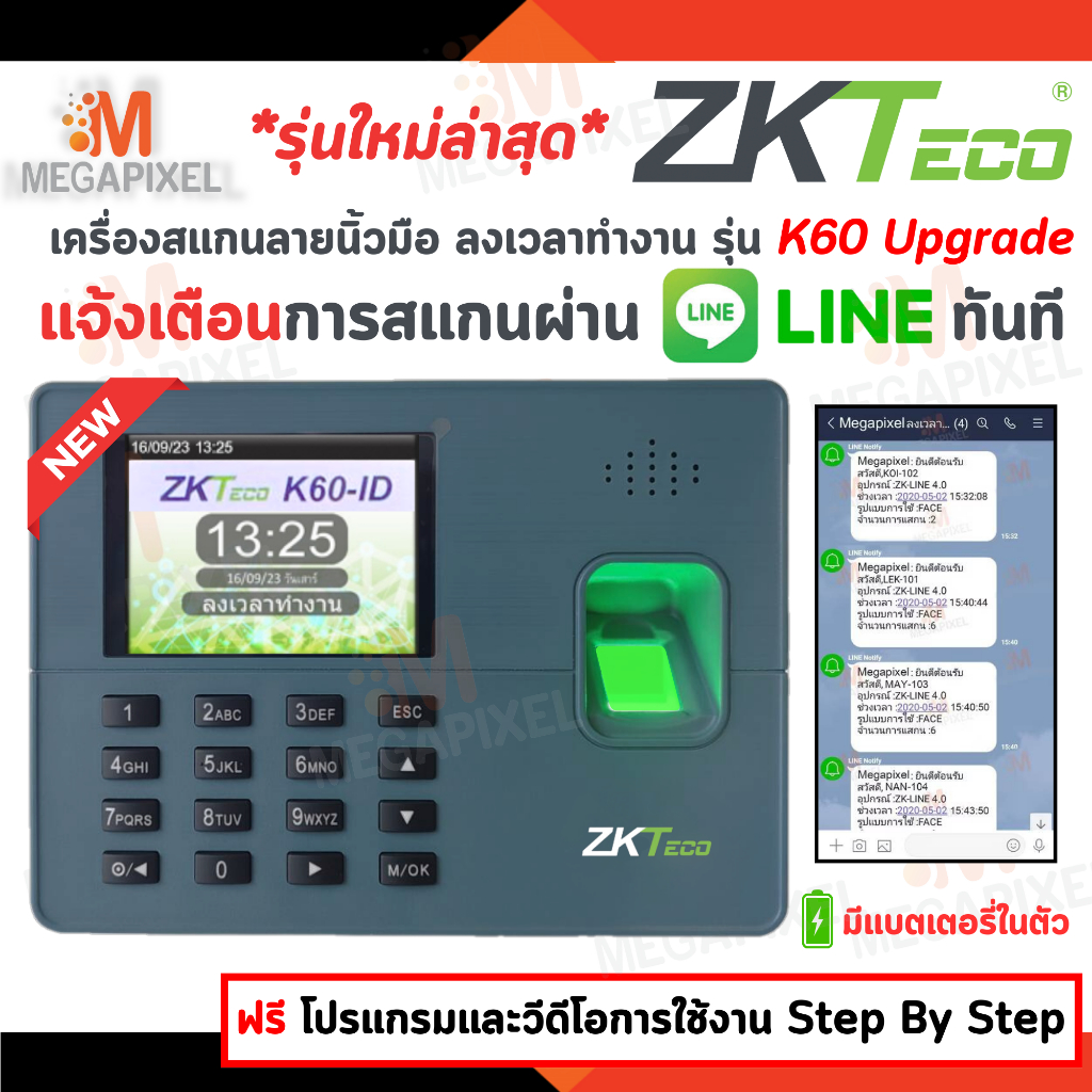 [แจ้งเข้า Line] ZKTeco เครื่องสแกนลายนิ้วมือ K60 ลงเวลาทำงาน เสถียรกว่า ไม่ค้าง ใช้ง่ายติดตั้งได้เอง