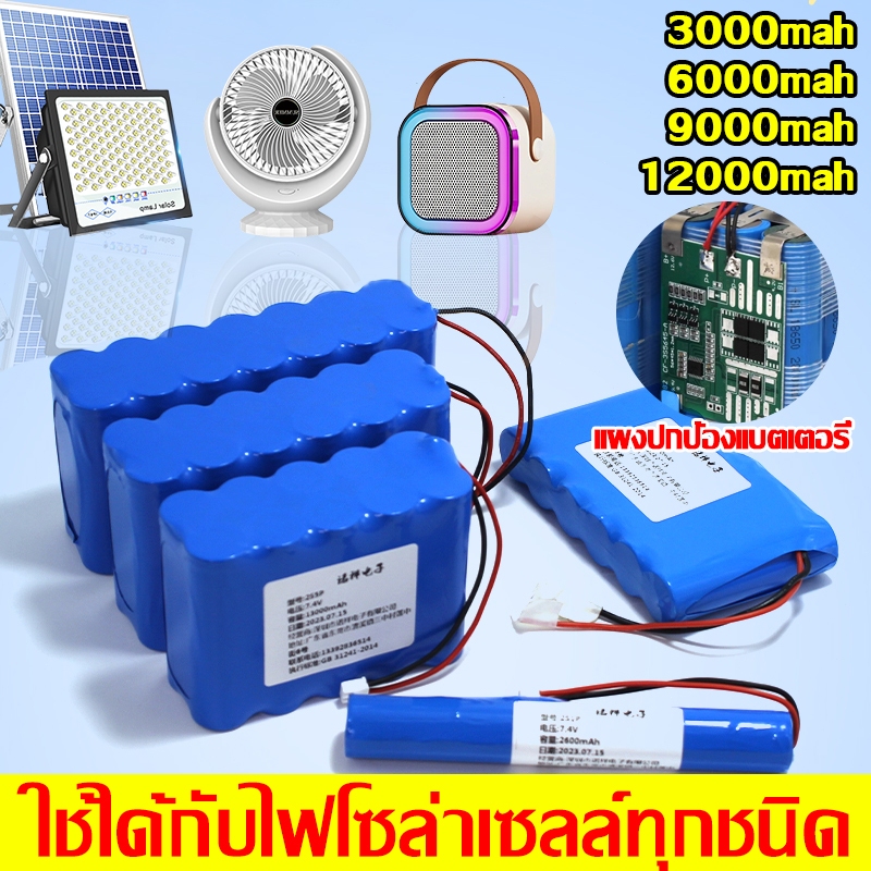 จัดส่งจากกรุงเทพ/COD แบตเตอรี่ 18650 3.7V 12000mah บตเต็ม พร้อมแผงป้องกันวงจรแบตเตอรี่ลิเธียม  ถ่านชาร์จ แบตลิเธียม