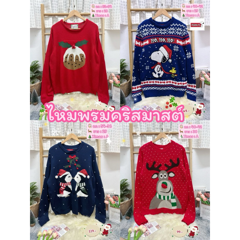 เสื้อกันหนาวไหมพรมคริสต์มาส ‧⁺◟ ⋆◞ノ