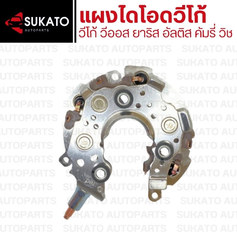 ซื้อชุดสุดคุ้มถูกกว่า แผงไดโอดVIGO + ซองถ่าน + คัตเอาท์VIGOดีเซล คุณภาพเทียบเท่าศูนย์แบรนด์ MAGNETO - รูปที่ 2