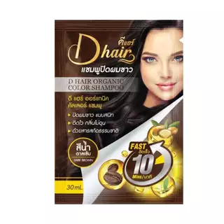 [Dhair] แชมพูปิดผมขาวดีแฮร์ ออร์แกนิกสารสกัดจากสมุนไพรธรรมชาติ ขนาดซอง30ml