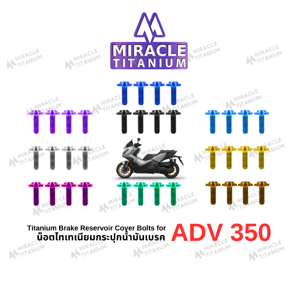 MIRACLE ADV350 น็อตฝากระปุกเบรค ไทเทเนียม Titanium Brake Fluid Cap Bolts