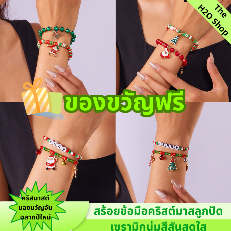 ชิ้นคริสต์มาสนุ่มเซรามิก สร้อยข้อมือคริสต์มาสลูกปัดเซรามิกนุ่มสีสันสดใส ของขวัญปีใหม่ แลกของขวัญปีใหม