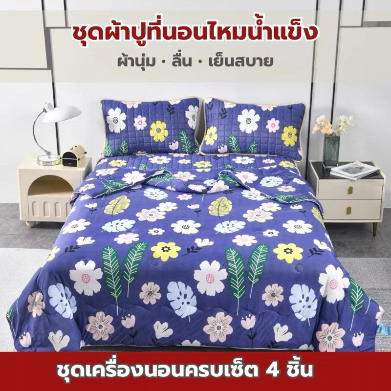 ชุดผ้าปูยางพาราเสริมไหมน้ำแข็ง ขนาด6ฟุต ครบเซ็ต4 ชิ้น นุ่ม ลื่นเย็น thumbnail 5