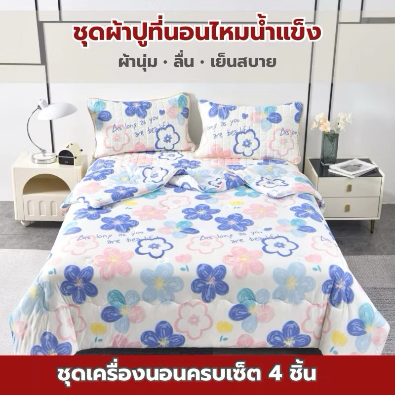 ชุดผ้าปูยางพาราเสริมไหมน้ำแข็ง ขนาด6ฟุต ครบเซ็ต4 ชิ้น นุ่ม ลื่นเย็น thumbnail 4