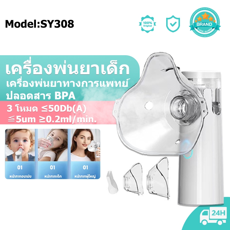 ✨รุ่นใหม่ จัดส่งฟรี🚚 เครื่องพ่นยาเด็ก เครื่องพ่นยาทางการแพทย์ หอบหืดแบบพกพาสำหรับเด็กและผู้ใหญ่ Nebulizer 💯
