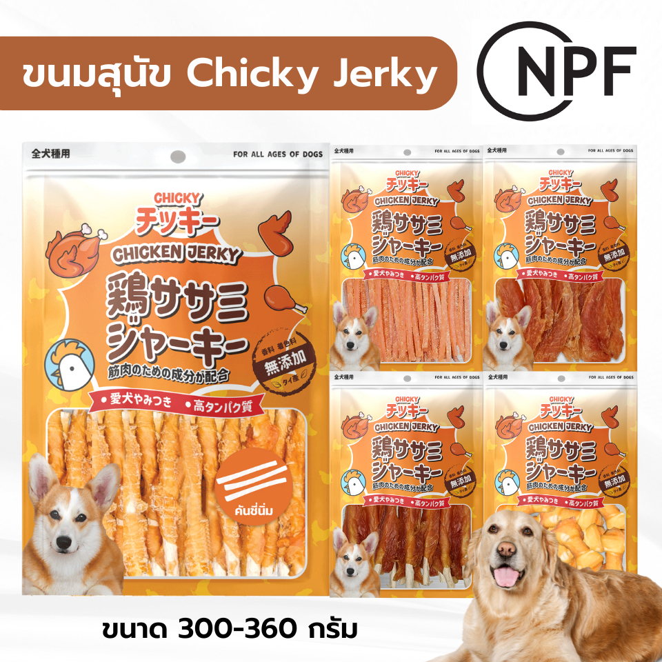 Chicky 300 กรัม ขนมหมา ขนมสุนัข อาหารสุนัข อาหารหมา สันในไก่สไลด์ สันในไก่นิ่ม ไก่พันปลาเส้น ปลาเส้น ไก่กรอบ do