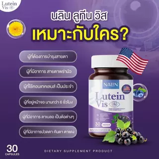 ( โปร 10 กระปุก )นลิน ลูทีน วิส บำรุงสายตา 1 กระปุก มี 30 แคปซูล