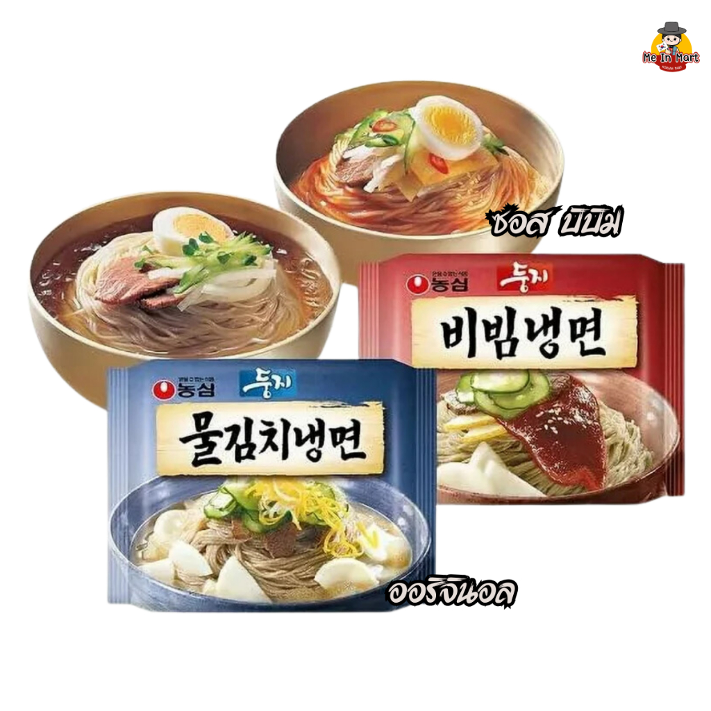 [Me In Mart] NONGSHIM- Naengmyeon มาม่าเกาหลี บะหมี่เย็น บิบิมซอส ของแท้/พร้อมส่ง