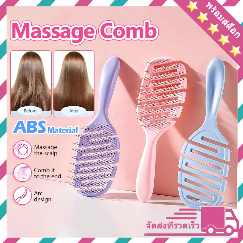 หวีผม หวีนวดผม แปรงจัดแต่งทรงผม หวีนวดศีรษะ ด้าม ABS แข็งแรง ใช้งานทนทาน