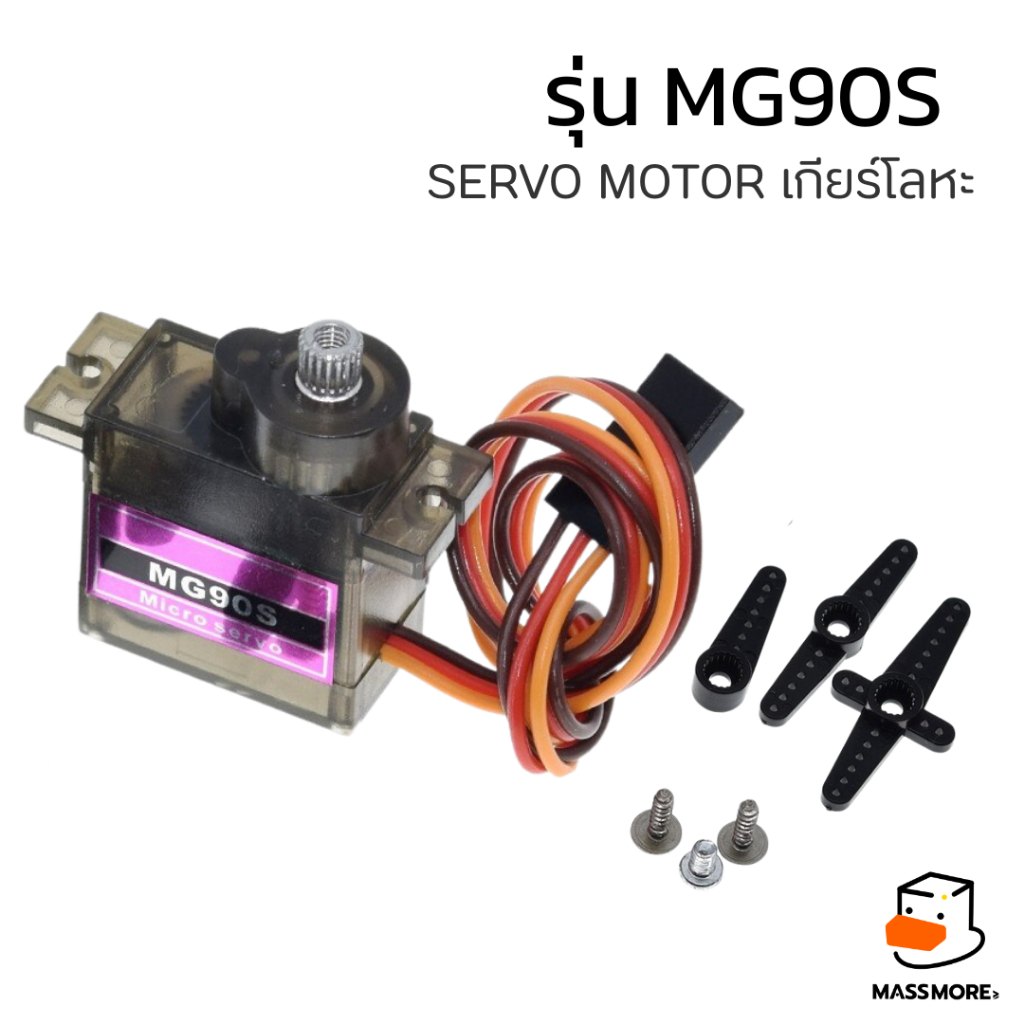 MG90S Servo Motor 9g เซอร์โวมอเตอร์ 180° 360° เฟืองโลหะ Metal Gear Robot Car Plane RC