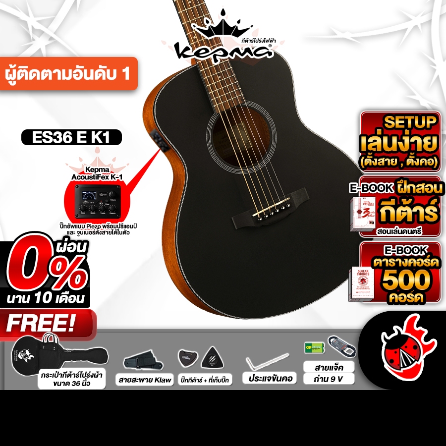 Kepma ES36 EQ K1 สี Black กีต้าร์โปร่งไฟฟ้า Kepma ES36 EQ Electric Acoustic Guitar