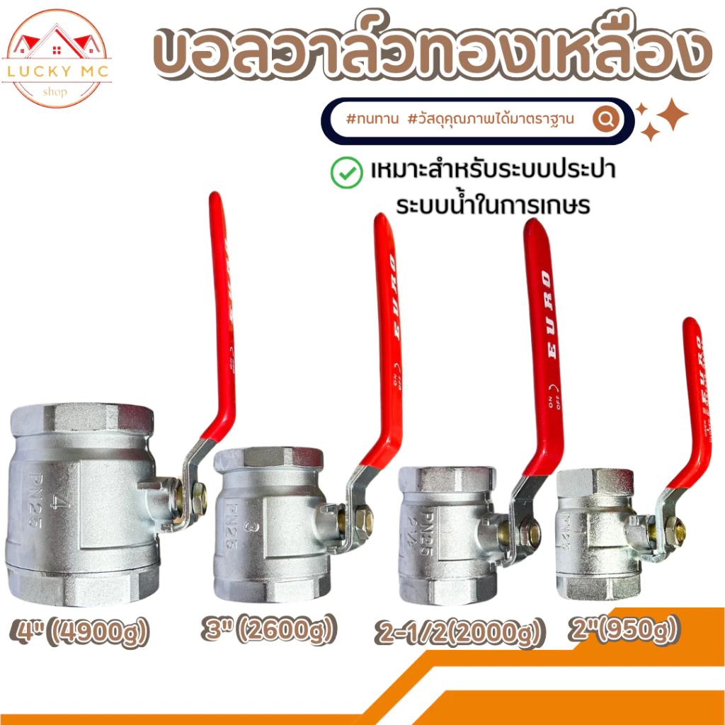บอลวาล์ว บอลวาล์วเกลียวใน ขนาดใหญ่ พร้อมส่ง