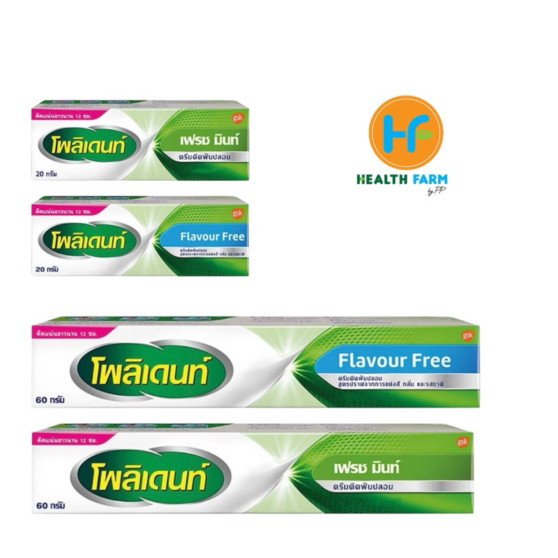 Polident โพลิเดนท์ ครีมติดฟันปลอม ขนาด 20 และ 60 กรัม