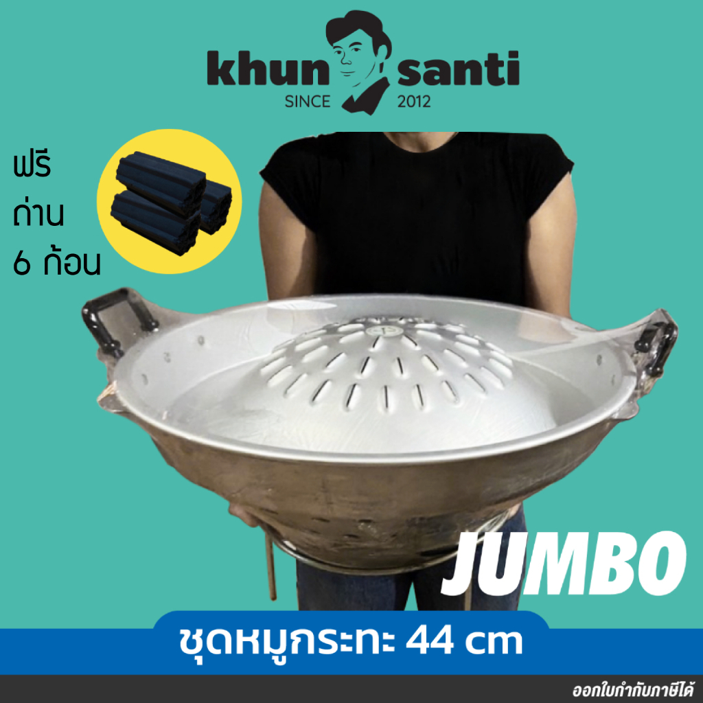 ชุดเตาหมูกระทะ 44cm พร้อมขาตั้งเตา SET-44 (แถมฟรีถ่านอัดแท่งไบโอนิคไร้ควัน 1 แพ็ค ตราKINGBE)ตราศรคู่