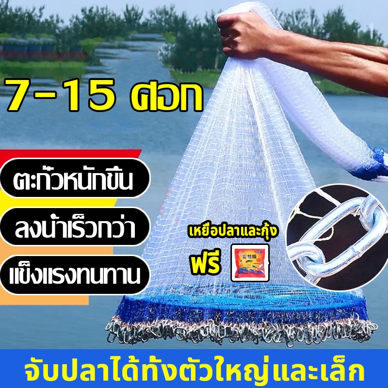 จานร่อนใหญ่ขึ้น แห่หว่านปลา แหฝรั่ง ถูกๆ สายเบ็ดตกปลาทนทาน 6-15 ศอก