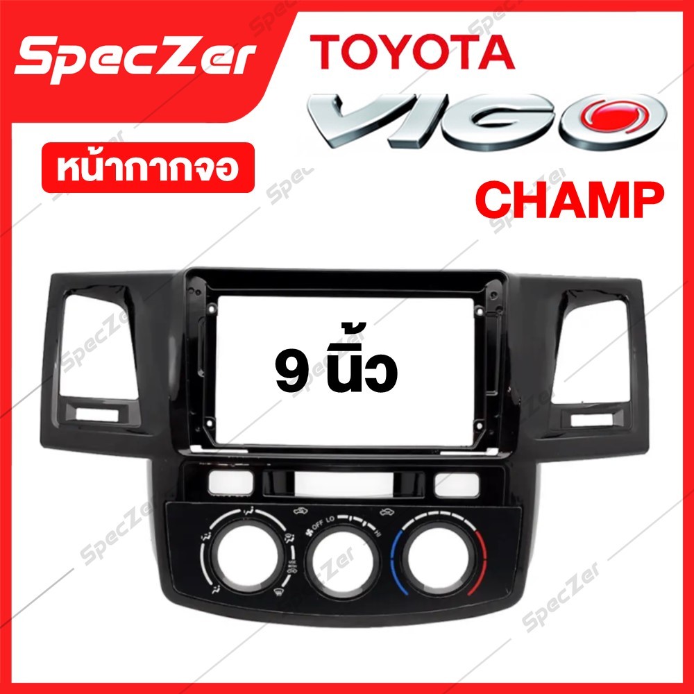 หน้ากากจอ TOYOTA หน้ากาก VIGO CHAMP หน้ากากจอแอนดรอย TOYOTA VIGO CHAMP  [ สำหรับจอ 9 นิ้ว ]