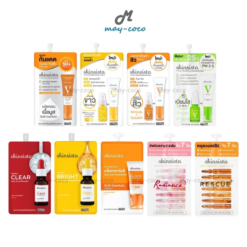 ถูก/แท้/มีไลฟ์ (ซอง) Skinsista V Block V Acne Clear Vit C Booster&Cream Ampoule กันแดด บูสเตอร์ ครีม วิตามินซี เซรั่ม