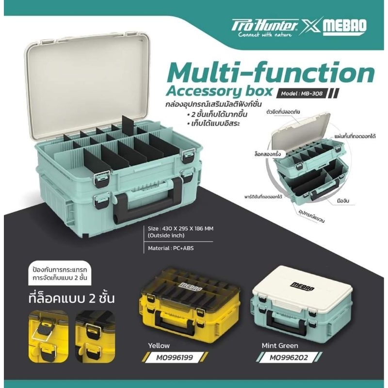กล่องใส่อุปกรณ์ตกปลา Pro-Hunter X Mebao รุ่น MB-308