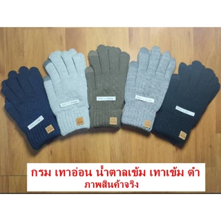 TB250 ถุงมือกันหนาวหนา ชายหญิงใส่ได้ ทัชสกรีนได้ TB480 TB473 TB475 TB333 TB334 TB476 TB482 TB522 TB224