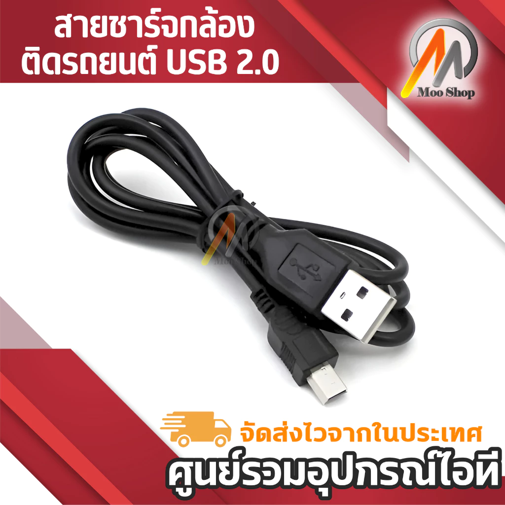 สายชาร์จกล้องติดรถยนต์ USB 2.0 Am to mini usb 5p 1m/3.3m ชาร์จกล้องหน้ารถ กล้องติดรถ กล้องบันทึกภาพ thumbnail 8