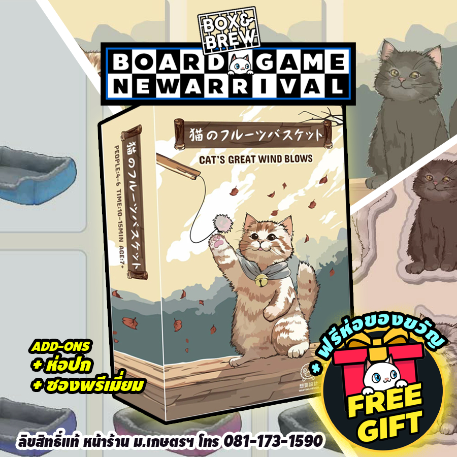 Cat's Great Wind Blow (EN/JP) บอร์ดเกม Board Game