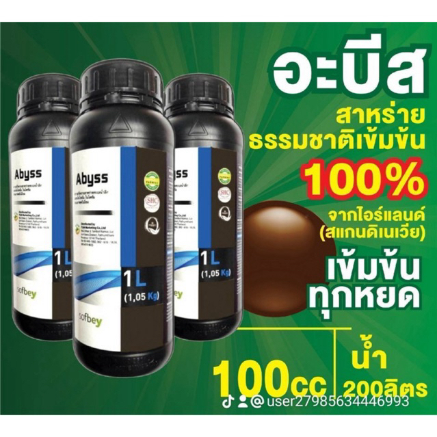 ABYSS อะบีส TGM สาหร่ายสีน้ำตาล ไซโตไคนิน ช่วยกระตุ้นตาดอกทุเรียน