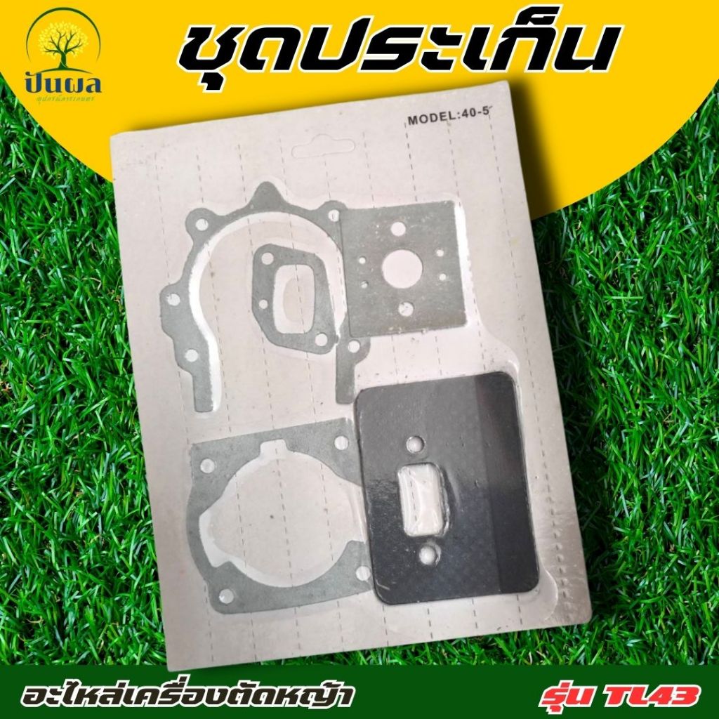 ชุดประเก็น TL43, TL52 ใช้กับเครื่องตัดหญ้า