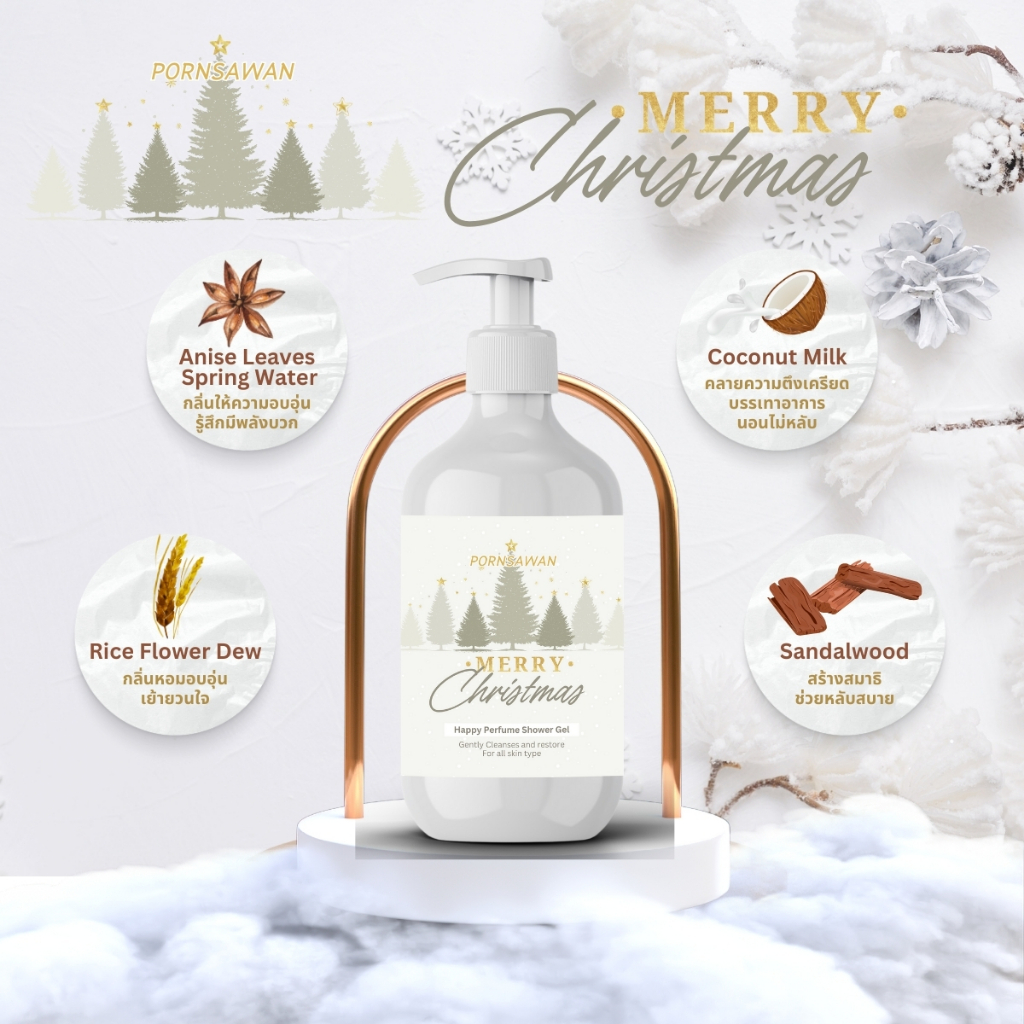 เจลอาบน้ำ กลิ่นเมอรี่คริสต์มาส กลิ่นหอมดอกข้าวผสมเชียร์บัตเตอร์ สบู่อาบน้ำ ครีมอาบน้ำ ของแจกปีใหม่ ขนาด 300 ml.