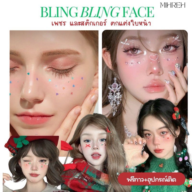 [3139] (พร้อมส่ง) Bling Bling Face ต้อนรับคริสมาส เพชร และสติกเกอร์ ตกแต่งใบหน้า พร้อมอุปกรณ์